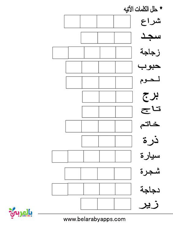 Arabic Alphabet Worksheets Printable Arabic Alphabet Practice Worksheet Printable