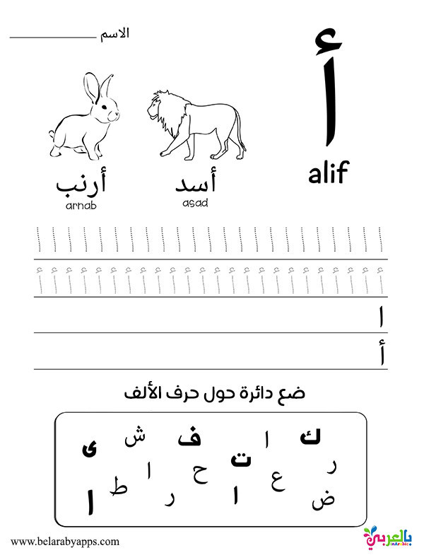 Arabic Alphabet Worksheets Printable Learn Arabic Alphabet Letters Free Printable Worksheets