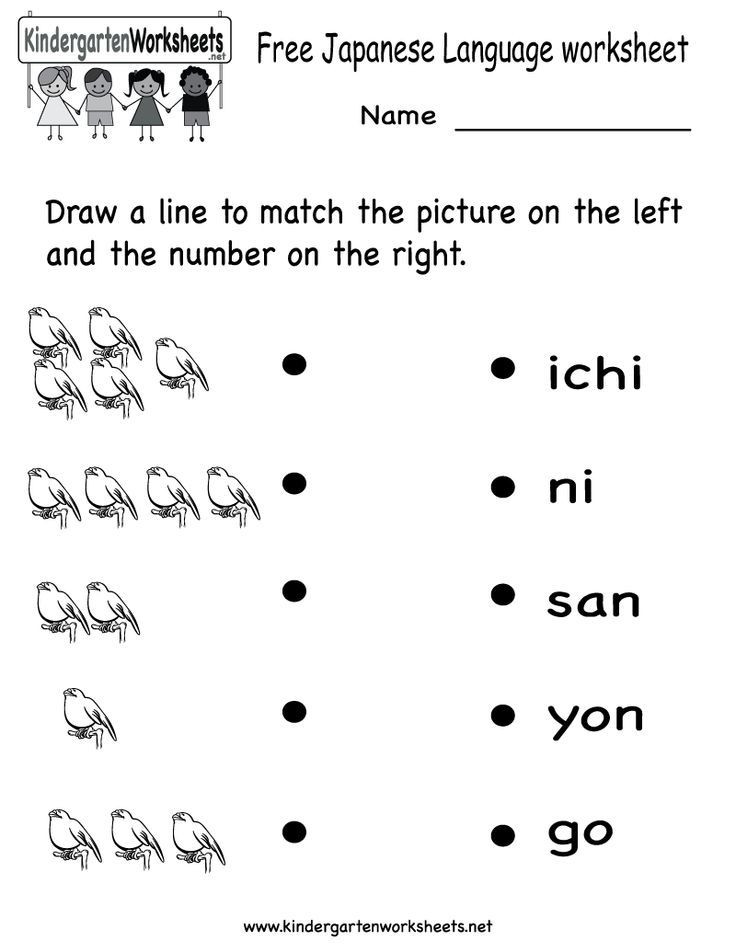 Japanese Worksheets Printable Kindergarten Japanese Language Worksheet Printable
