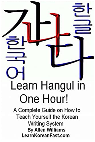 Printable Hangul Worksheets Learn Hangul In E Hour A Plete Course On How to Teach