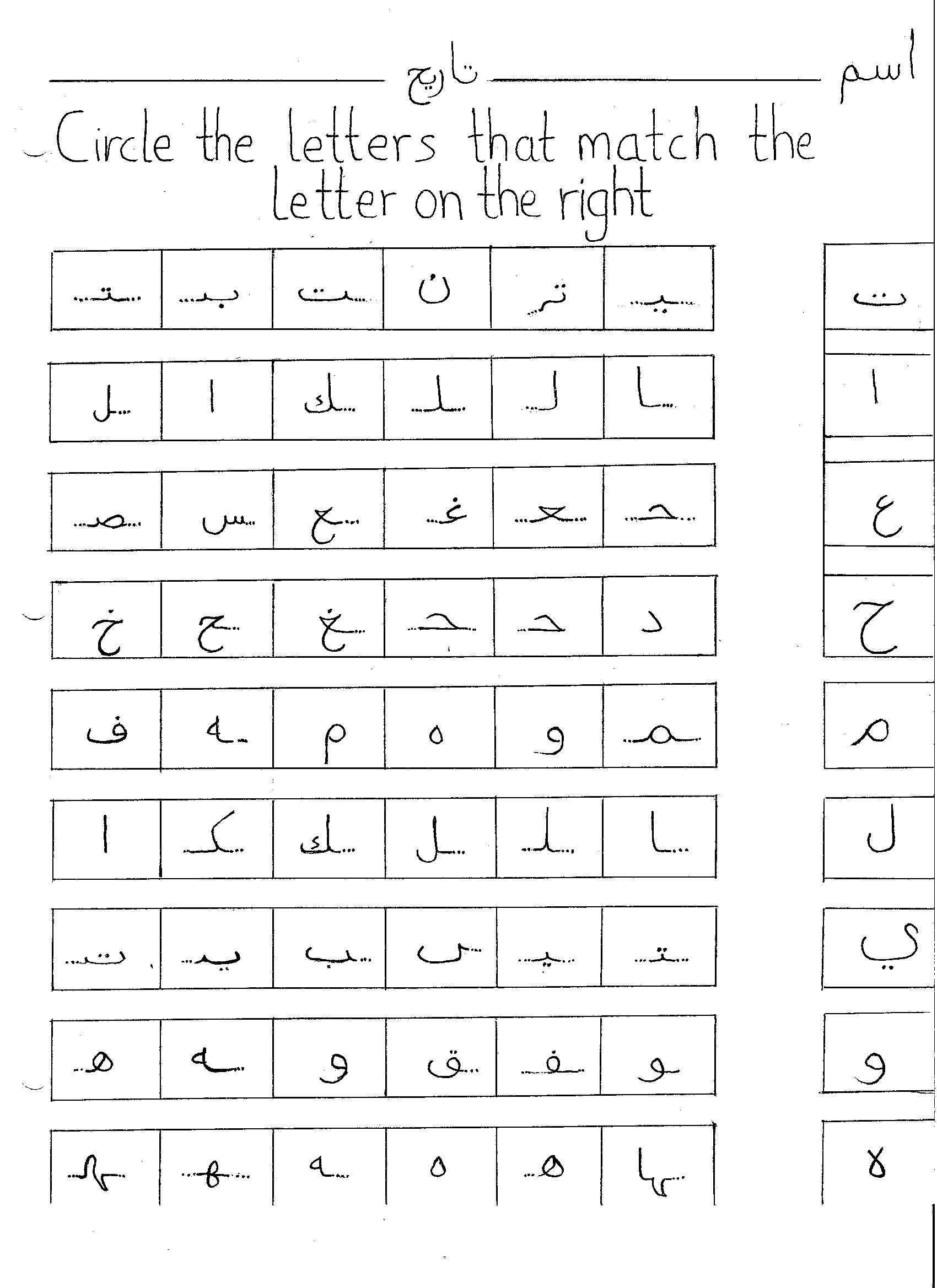 Arabic Alphabet Worksheets for Preschoolers Joining Letters Funarabicworksheets Arabic Worksheets